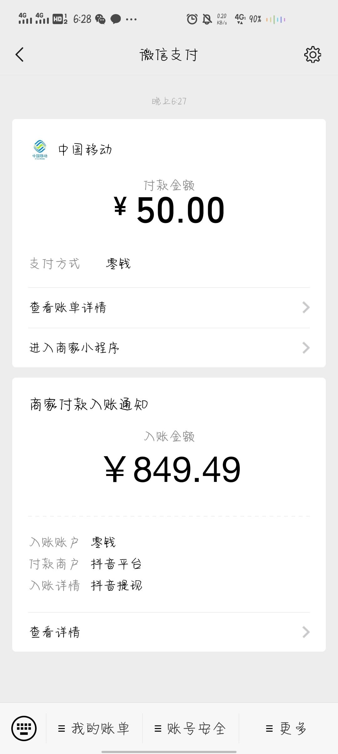 加好友 需提现 50稳赚800多 验收样图1