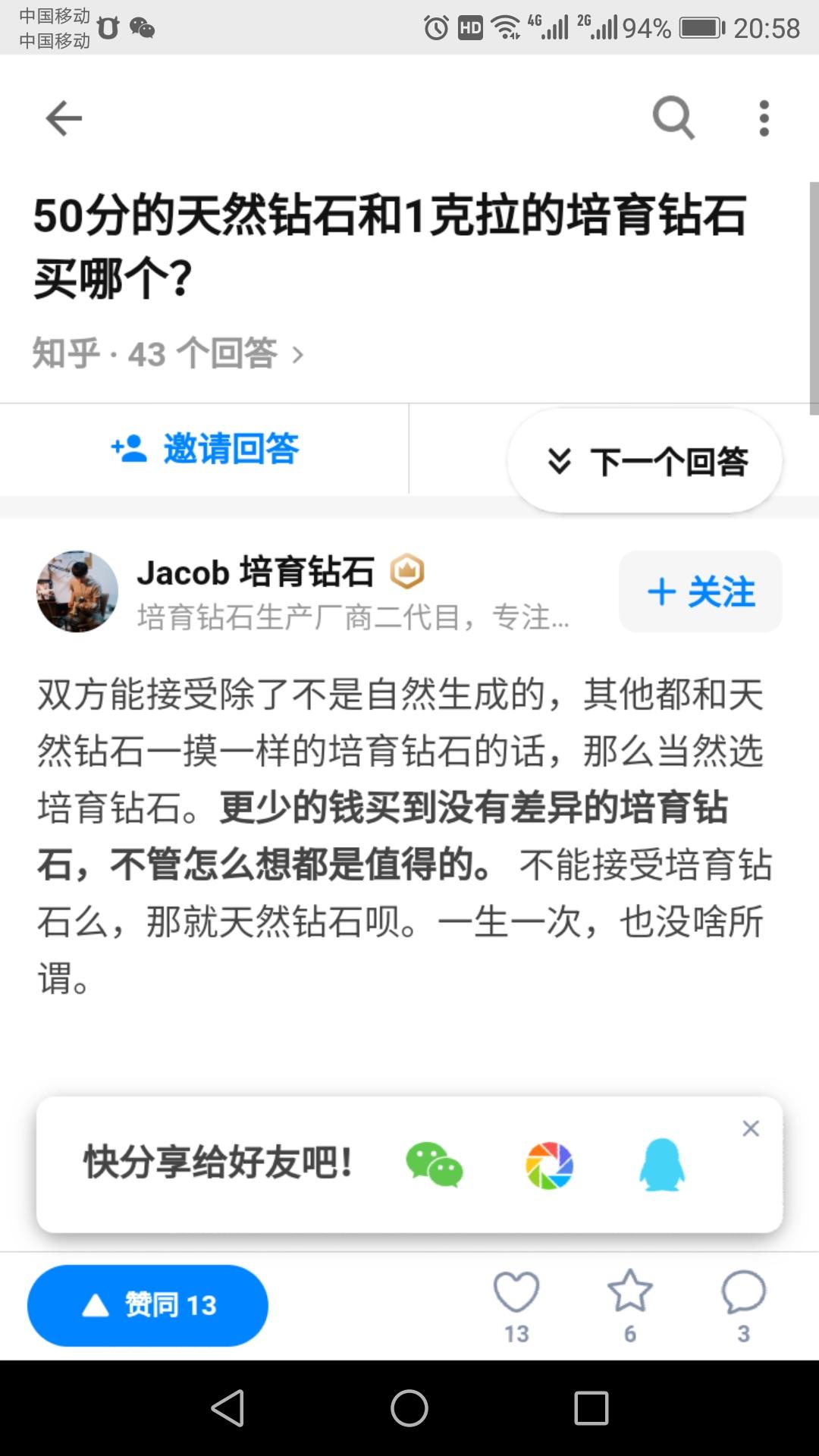 点赞/收藏 知乎 知乎回答点赞 步骤图1
