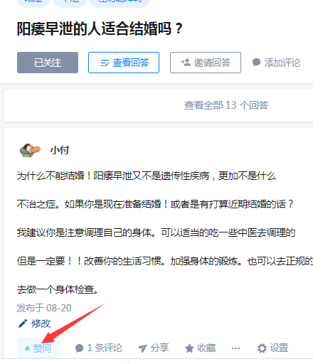 点赞/收藏 知乎 水果先生（奇哥）的任务 验收样图2