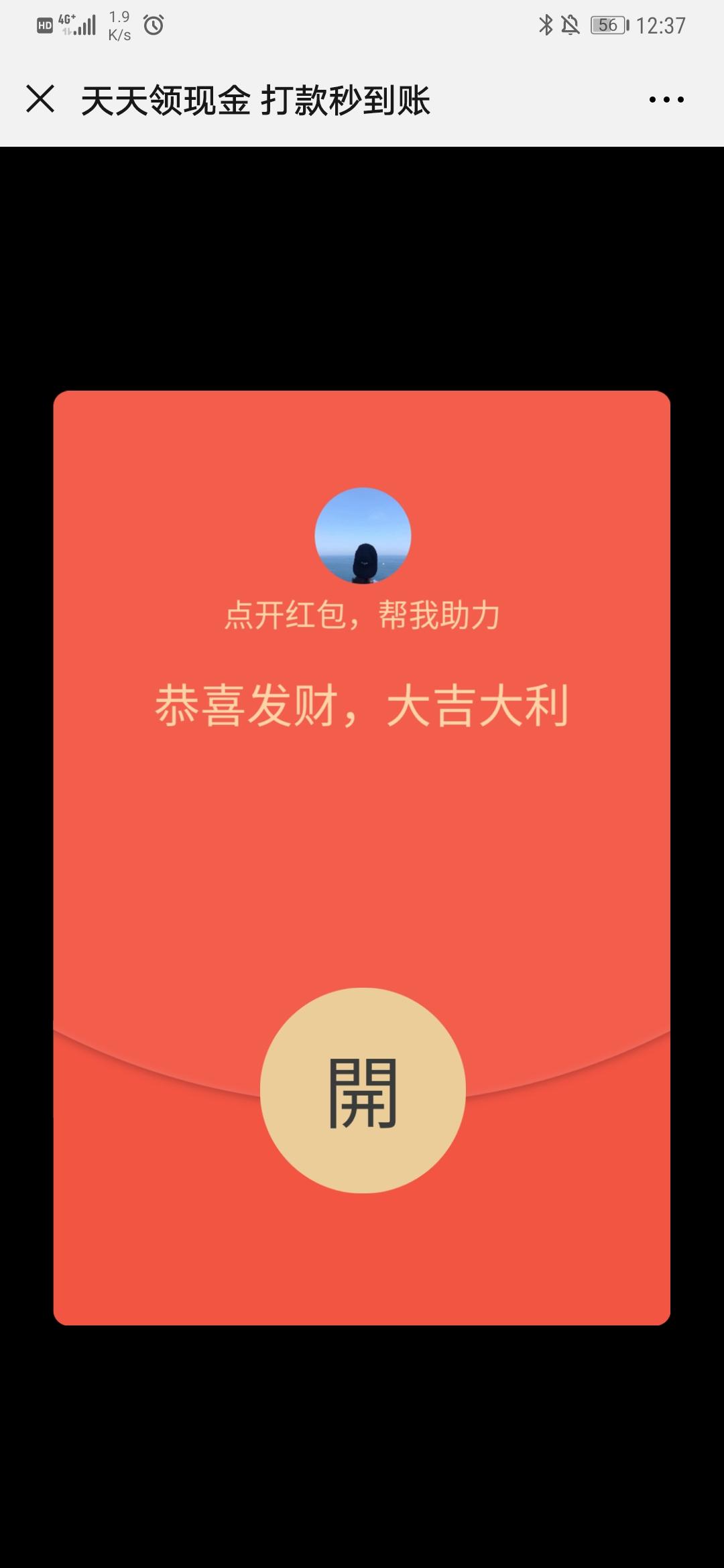 拼多多的红包助力任务 步骤图1