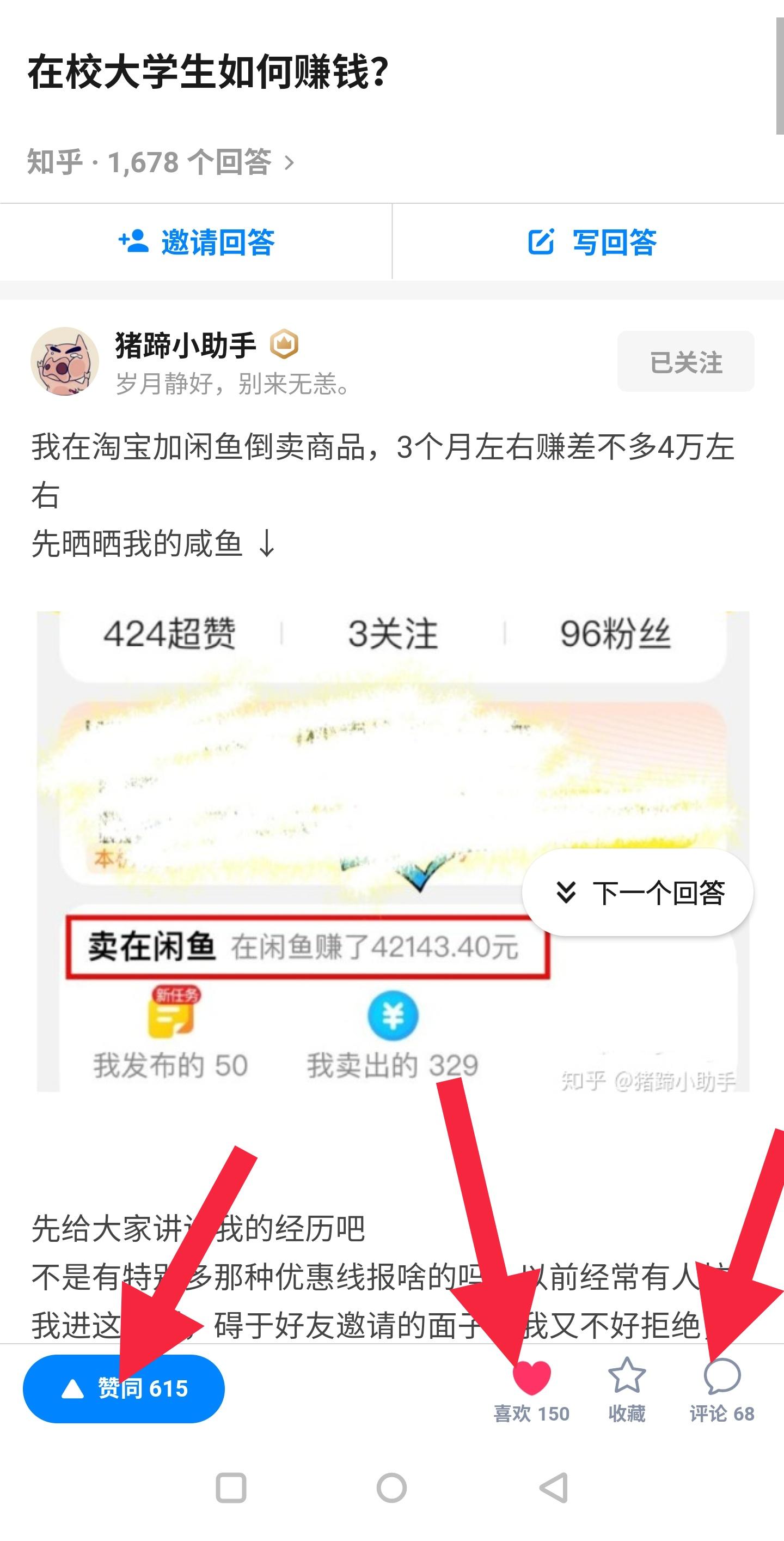 我的猪蹄呢？的点赞任务 验收样图1