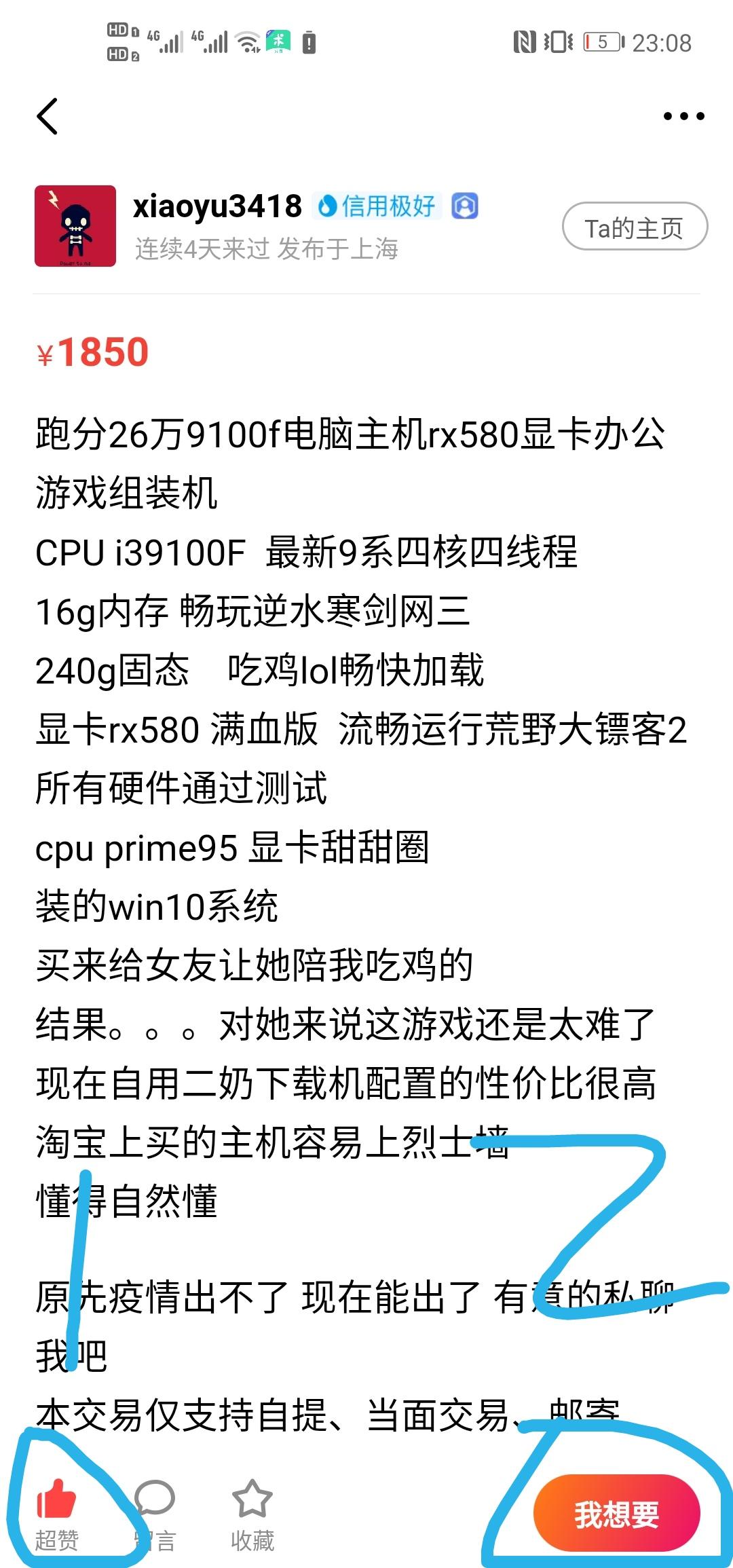 坏叔叔的点赞任务 步骤图1