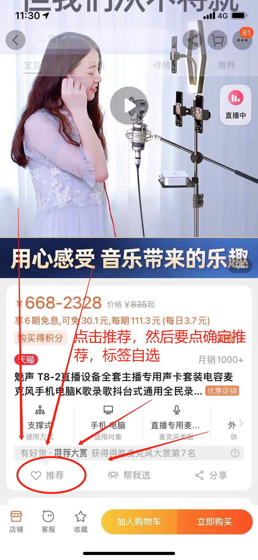 点击 淘宝/京东 推荐大赏 步骤图2