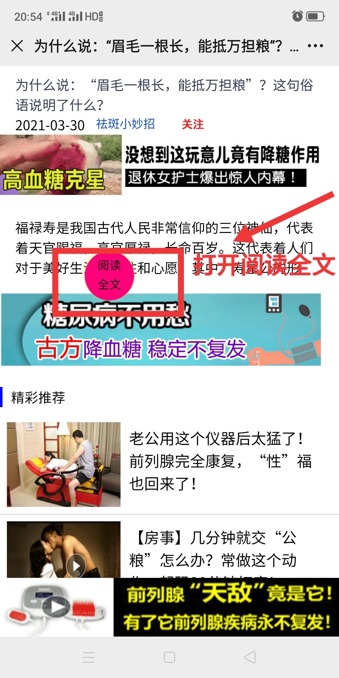 关注后点广告 差不多先生的任务 步骤图4