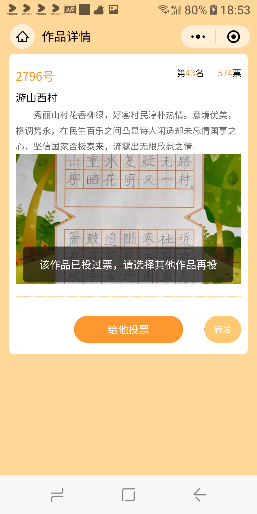 唯我不羡的投票任务 验收样图1