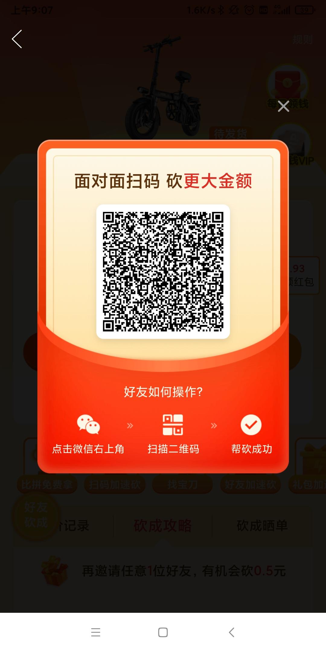 砍价 知名app 会飞的小象的任务 步骤图1