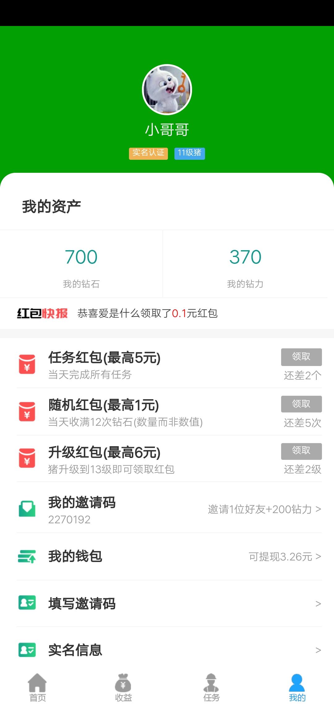 邀请码2270192不填不审核 验收样图2