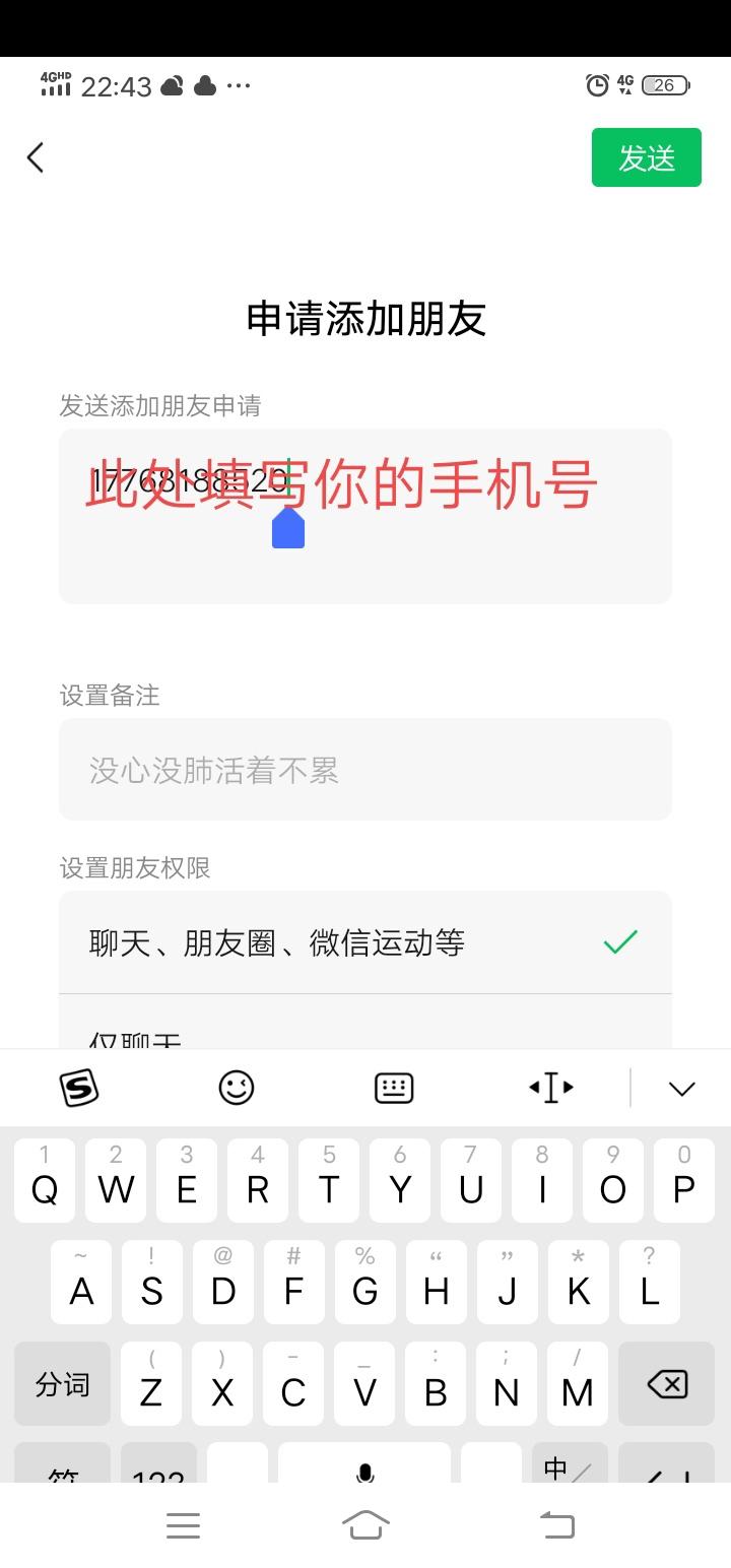 加好友 加群 手机号码 六月wy的任务 验收样图2