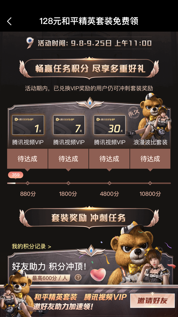助力 微视 的任务 步骤图1