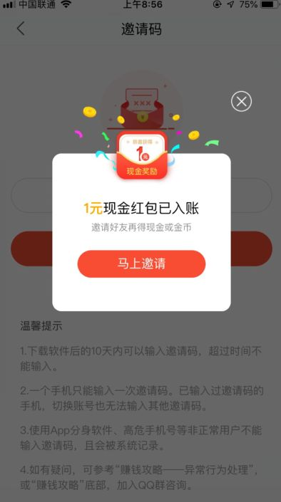 快手极速版填写邀请码2qa... 验收样图1