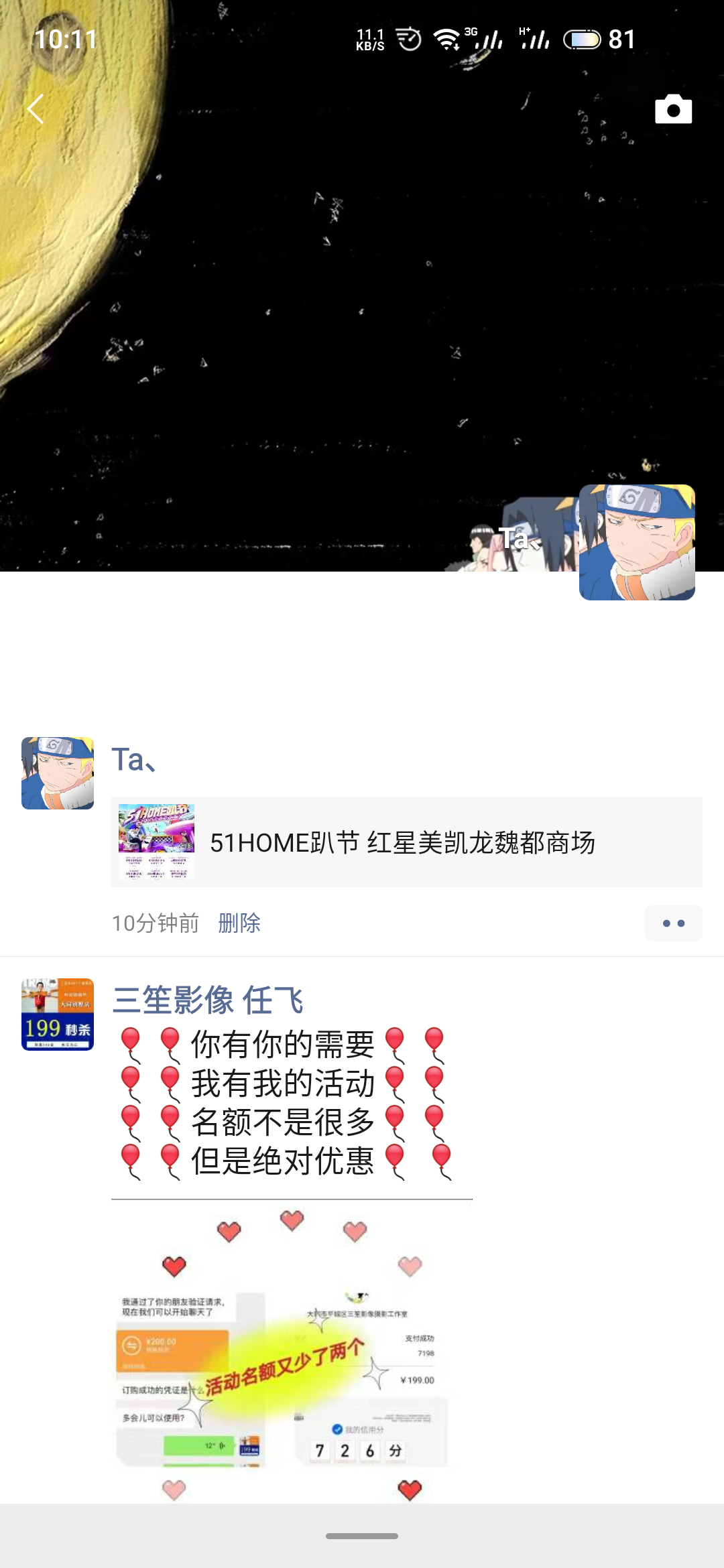 朋友圈 微信朋友圈转发的任 验收样图1