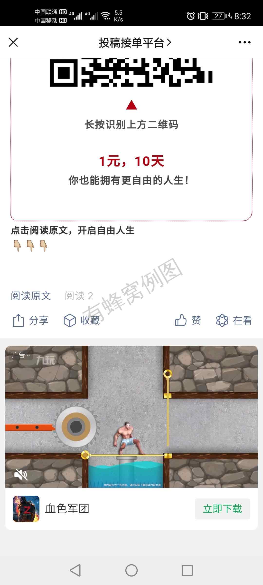 关注后点广告 快到碗里来的任务 步骤图3