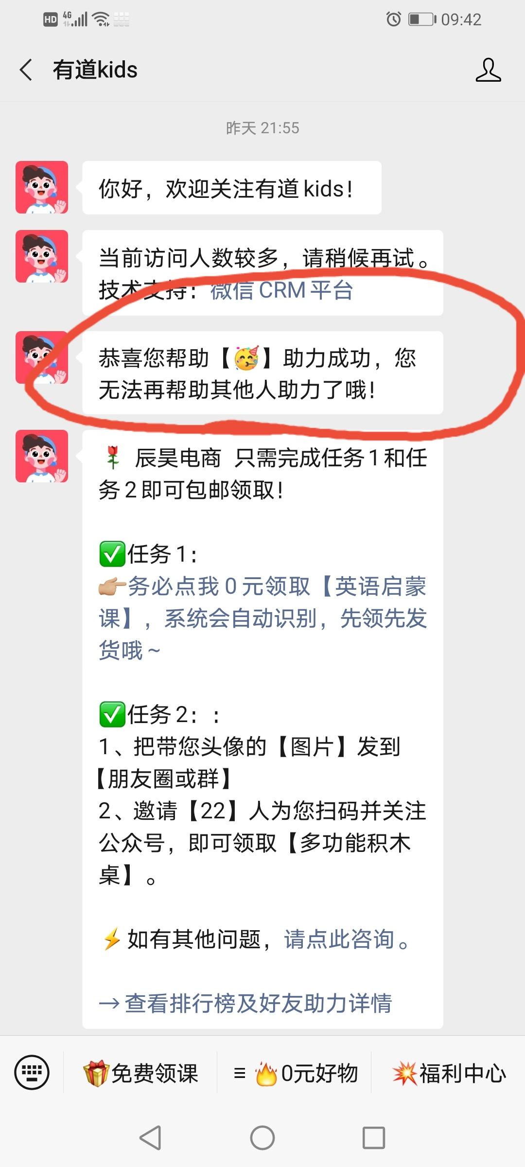 关注 A锦凤进口美妆的任务 步骤图2