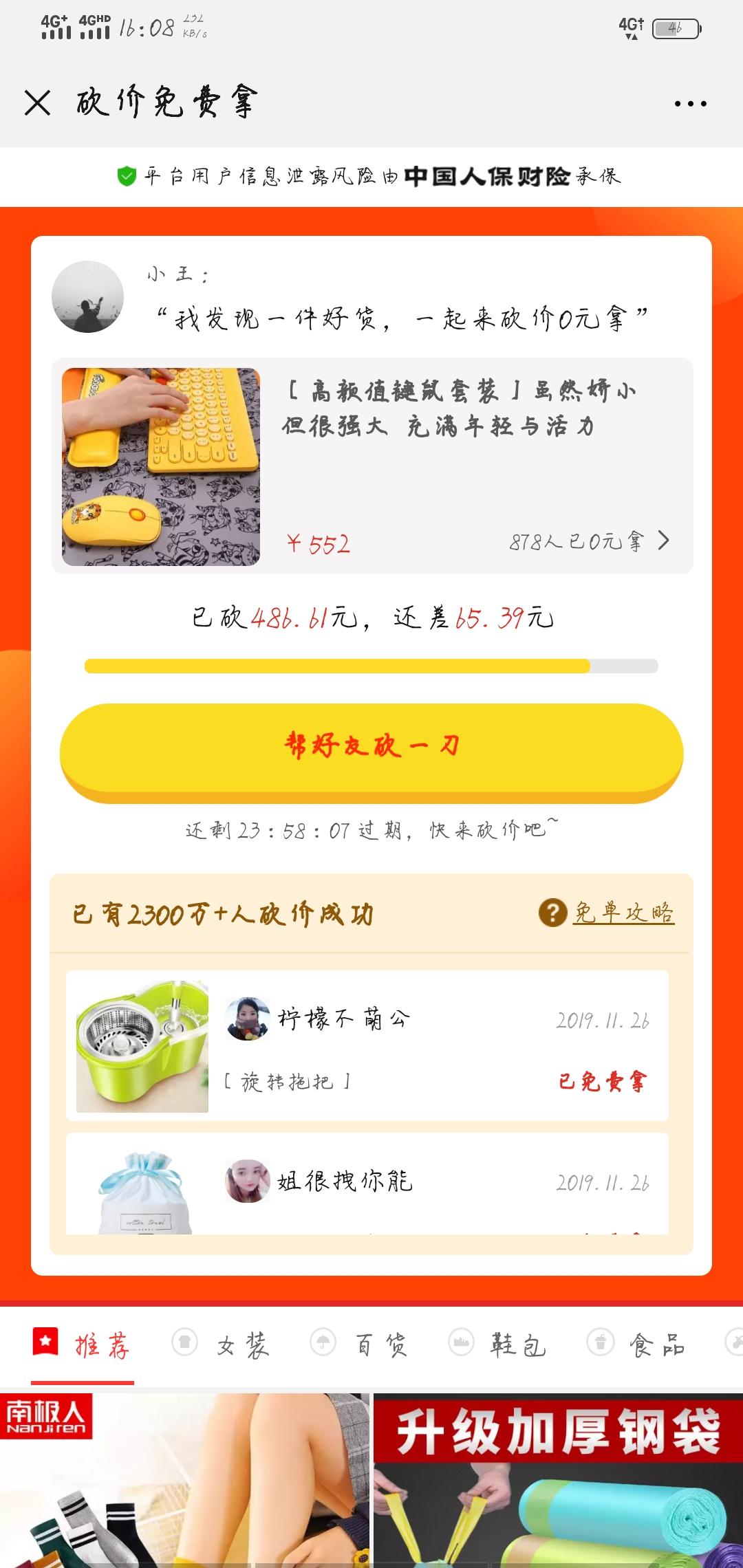 崔先生的砍价任务 步骤图1