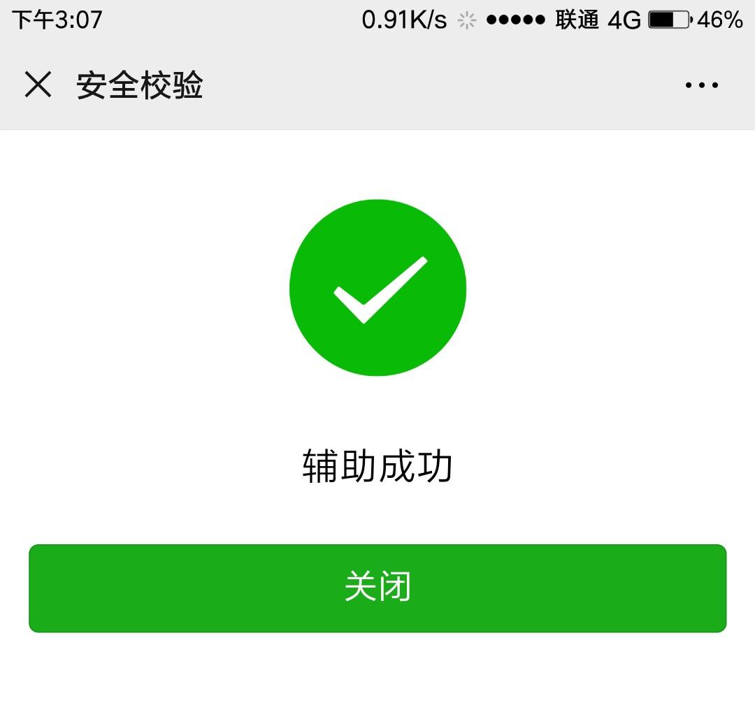 扫码帮下秒过 验收样图3
