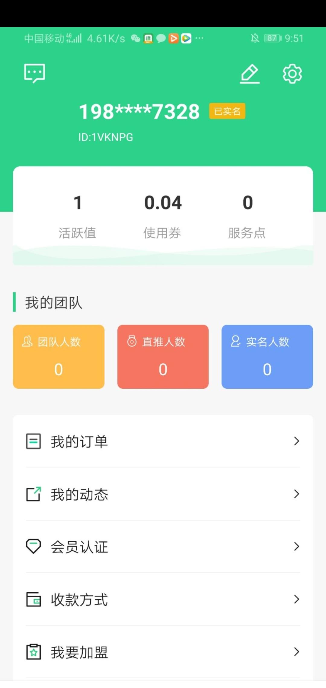 认证一分钟完事 步骤图5
