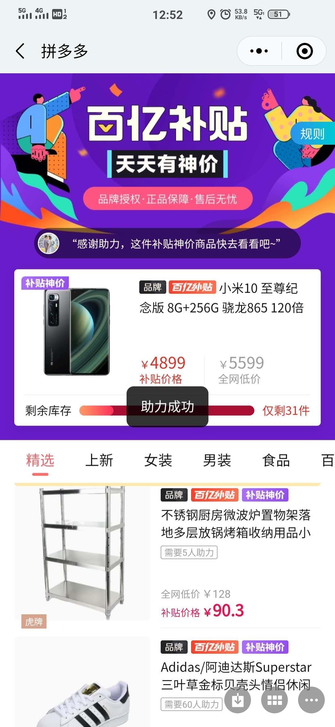 助力 拼多多 人情冷暖あ不做作的任务 验收样图1