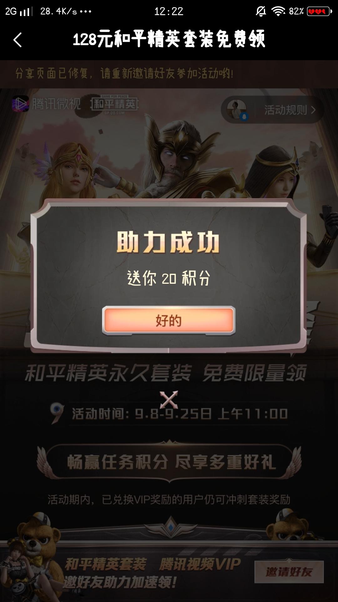 加好友 助力 微视 雾的任务 验收样图1