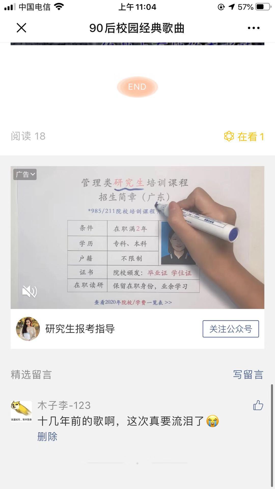 公众号广告点击任务 验收样图2