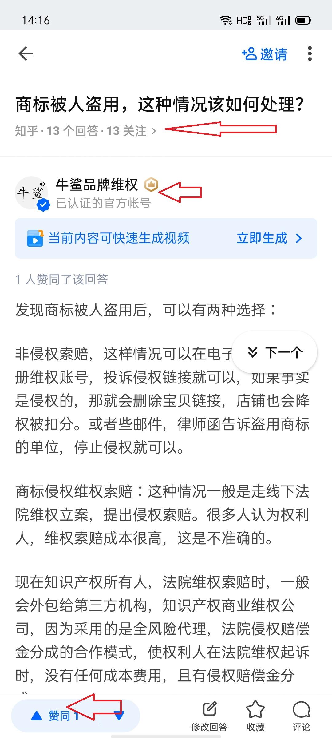 知乎 知乎;回答！赞 喜欢！ 步骤图1