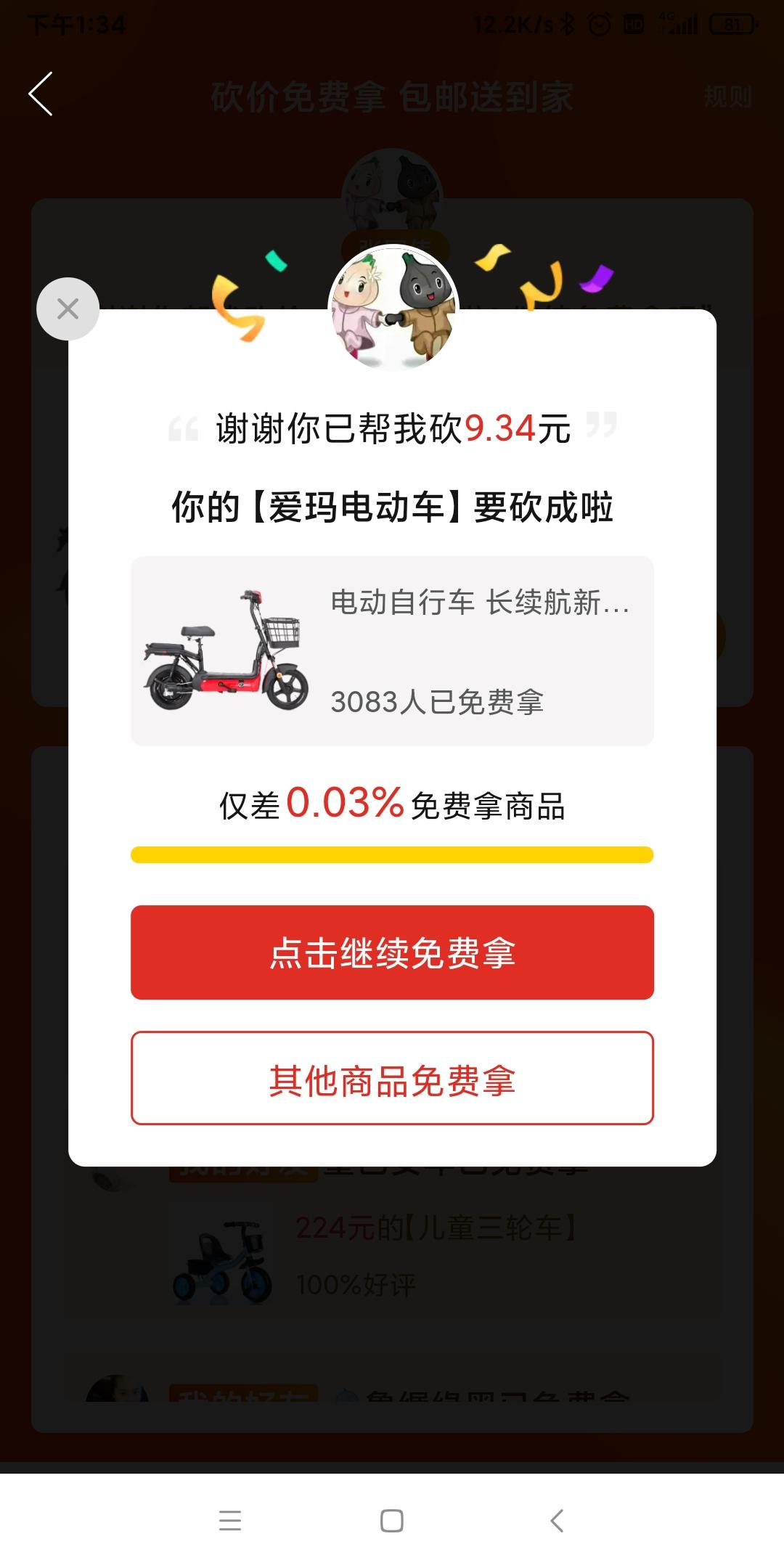 加群 砍价 拼多多 会飞的小象的任务 验收样图1