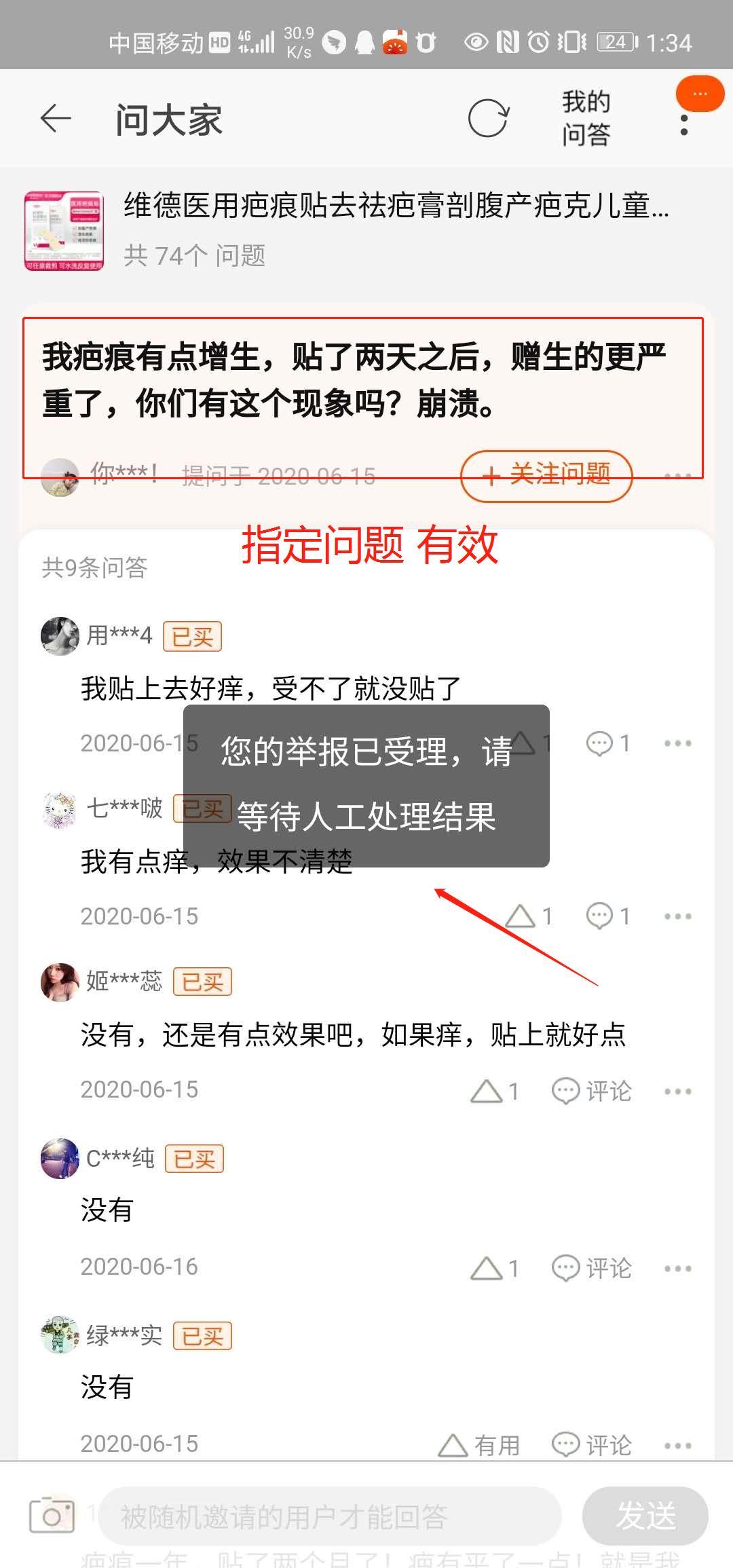 其他 淘宝/京东 简单任务 淘宝问大家 验收样图1