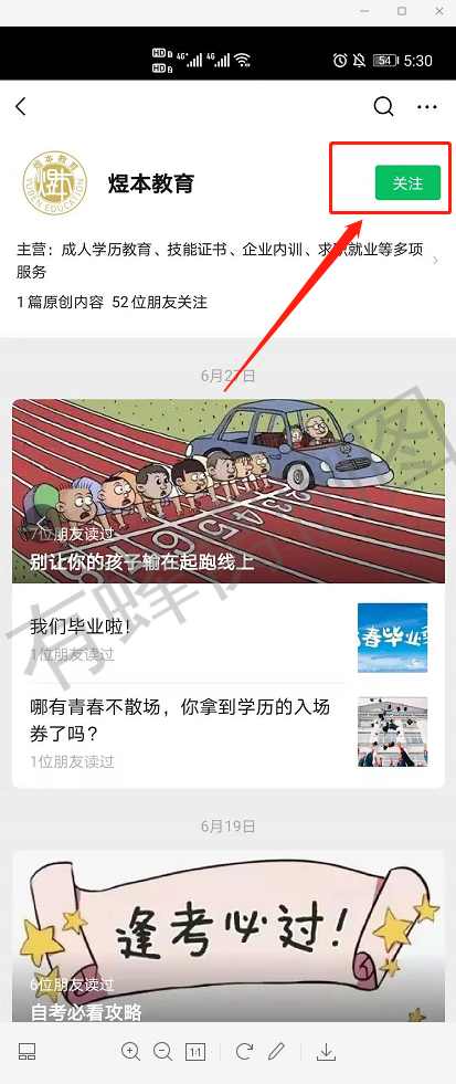 关注 搜索 手机用户136****9076的任务 步骤图2