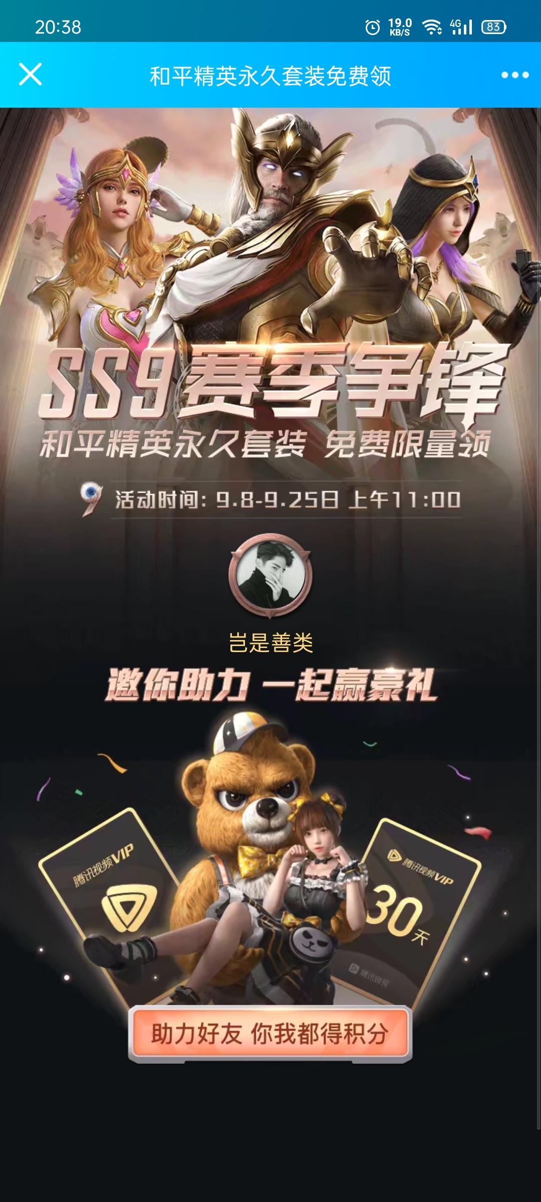 助力 微视 微视助力在线秒审核 步骤图1