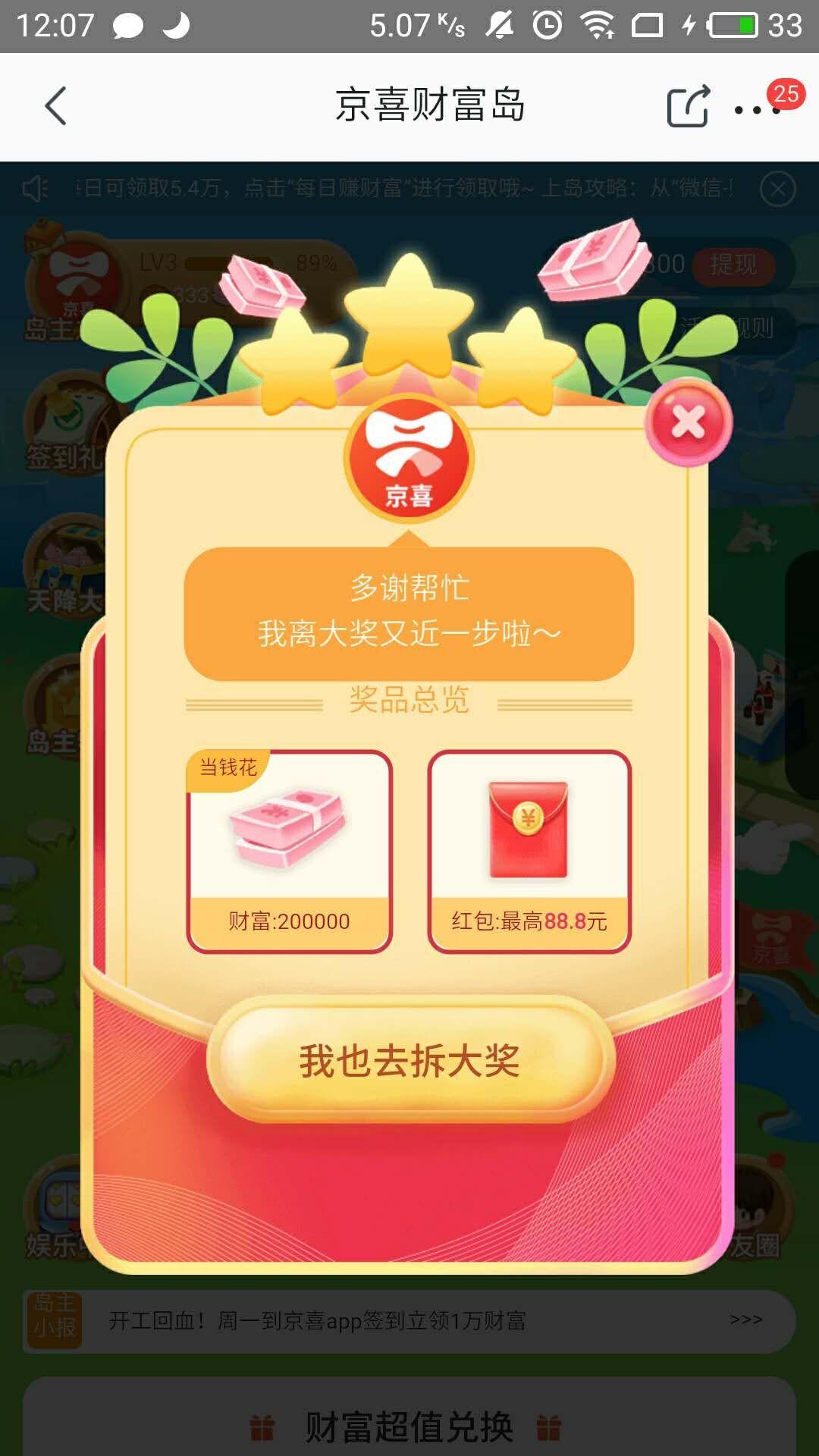 京喜财富岛助力 验收样图1