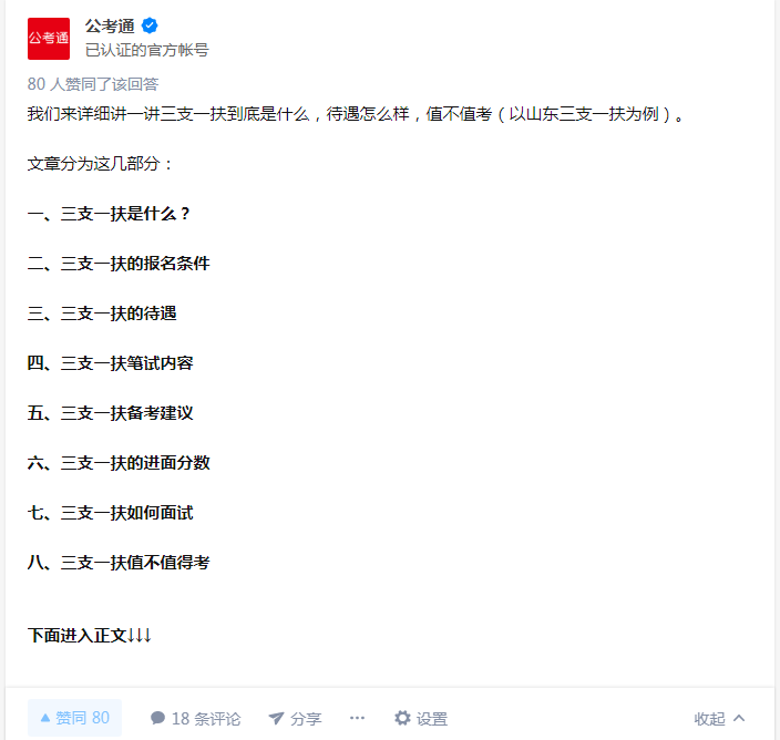 点赞/收藏 知乎 手机用户138****5599的任务 步骤图1