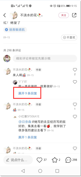 点赞/收藏 小红书 小红书评论点赞任务（不） 步骤图1