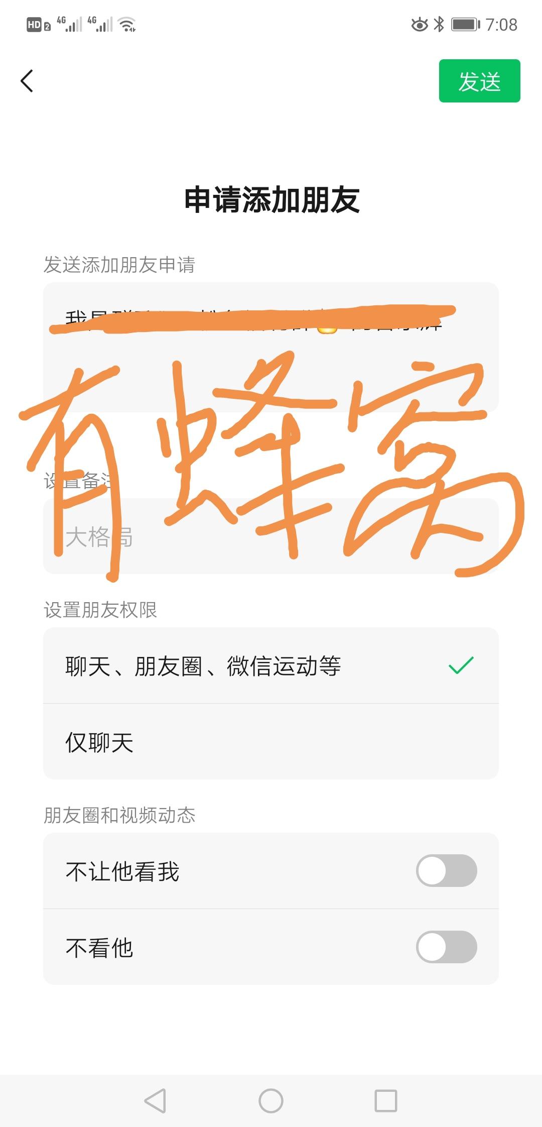 简单的微信加好友任务 步骤图1