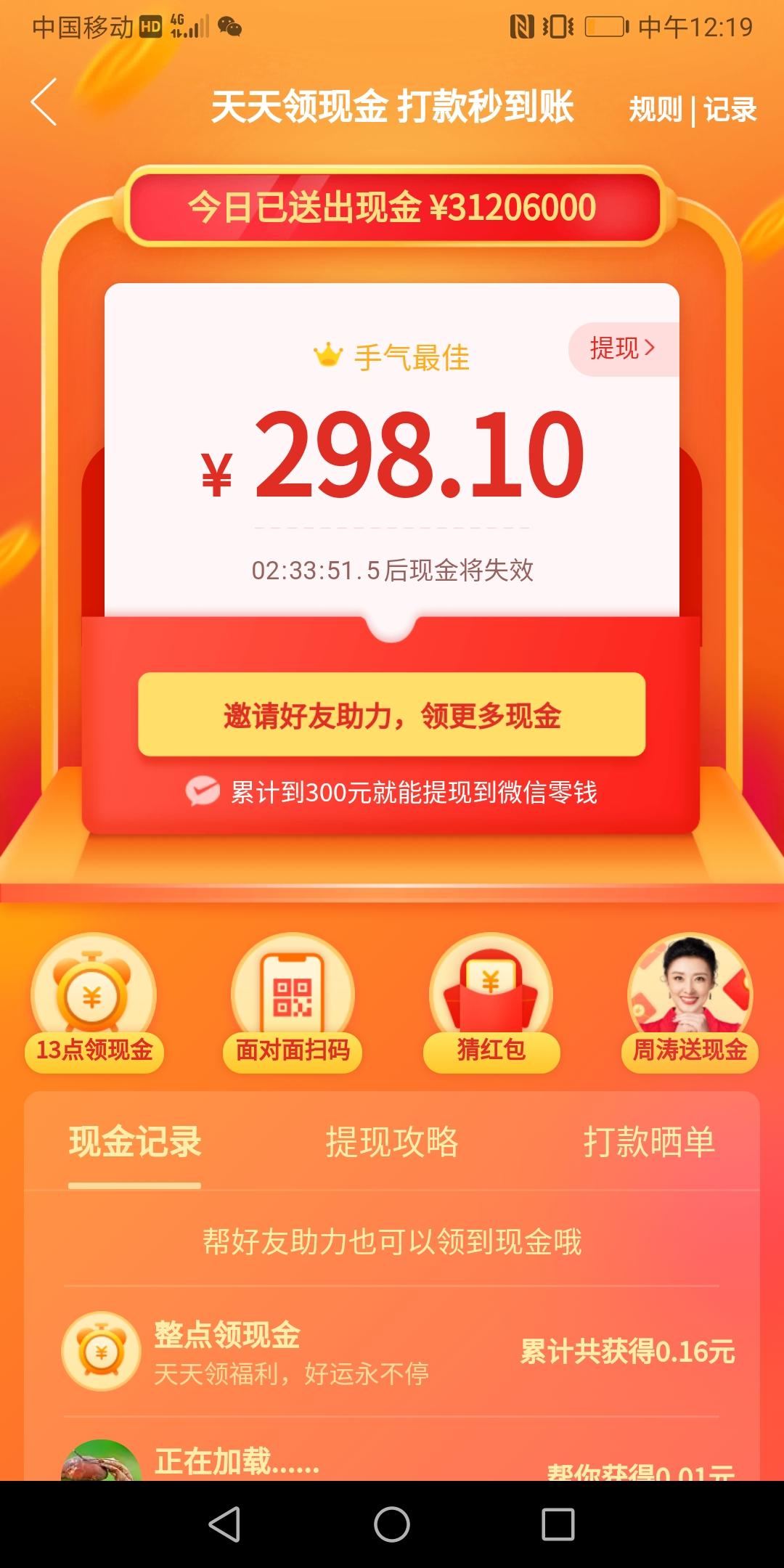 拼多多红包助力 验收样图1