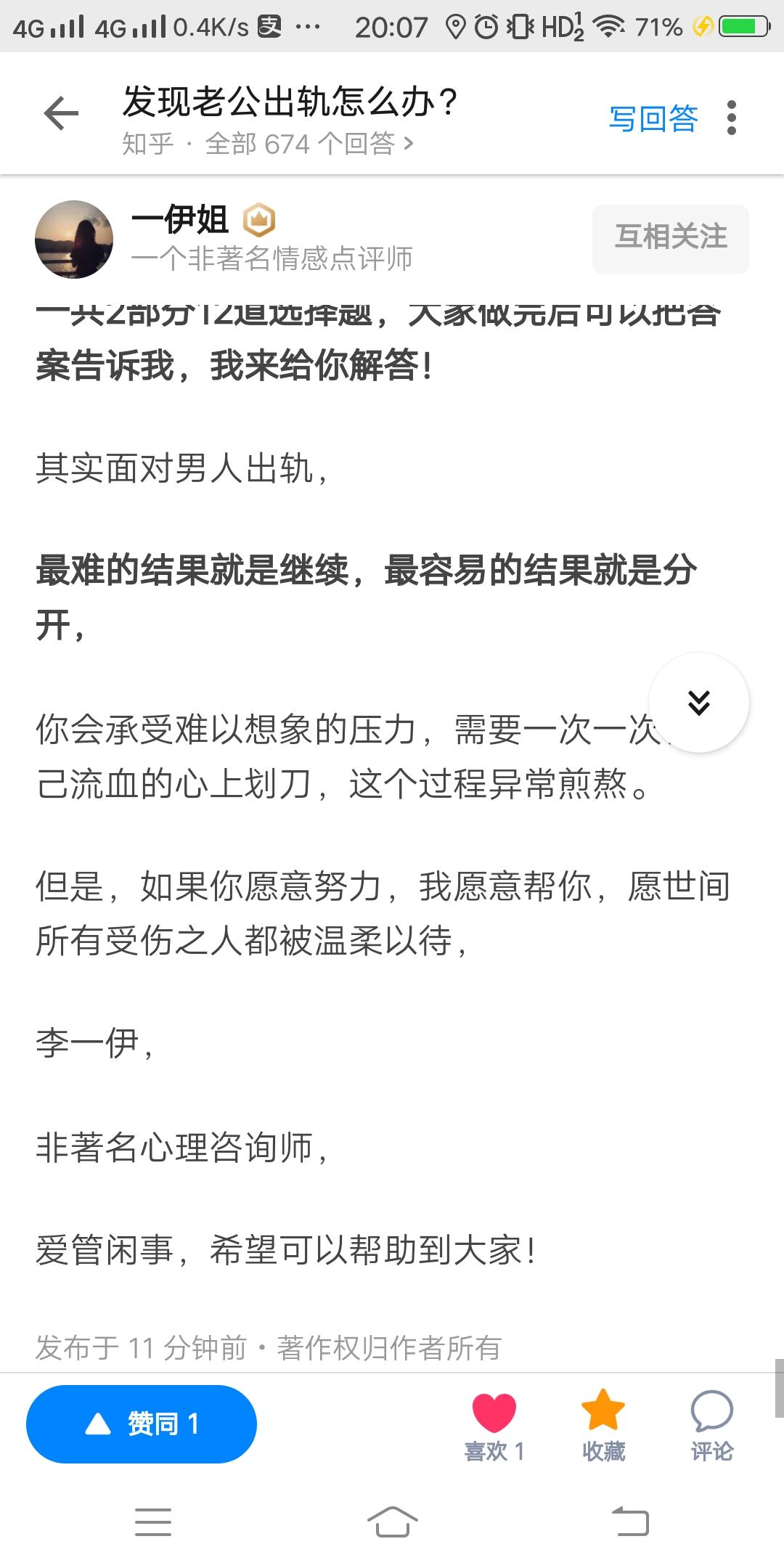 有知乎app用户的点赞任务 验收样图2