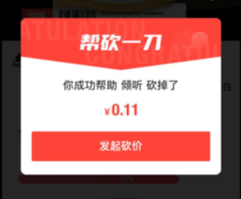 识货砍价任务，简单快捷，复制链接即可 验收样图1