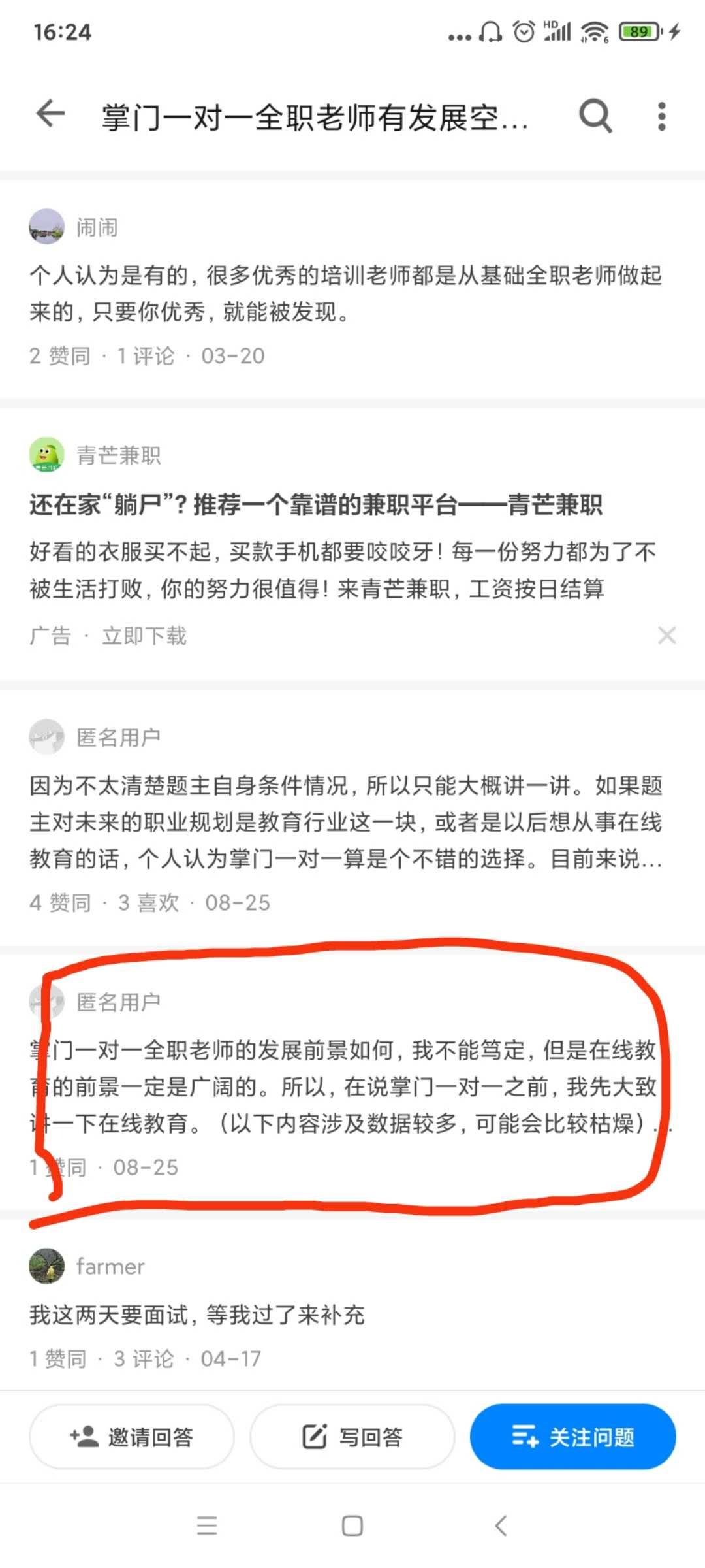 点赞/收藏 知乎 知乎点赞 步骤图2