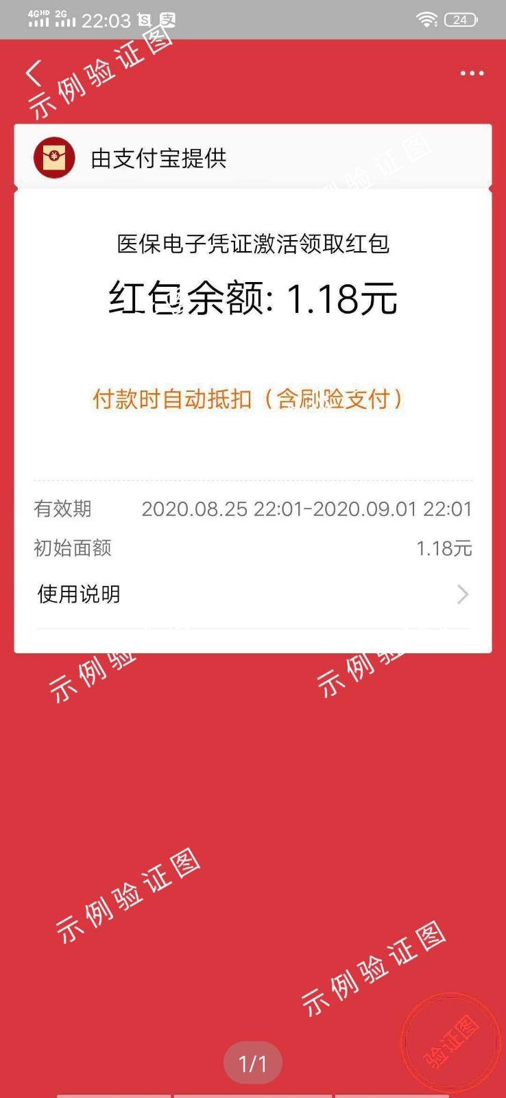 手机号码 支付宝 支付宝简单领钱 验收样图1