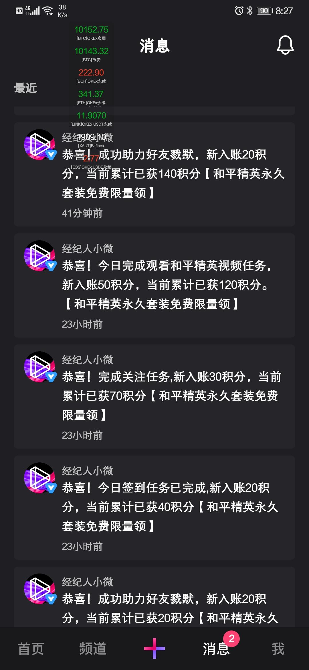 助力 微视 微视和平精英助力 验收样图1