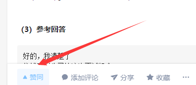 任务10：知乎点赞，1秒完成 验收样图1