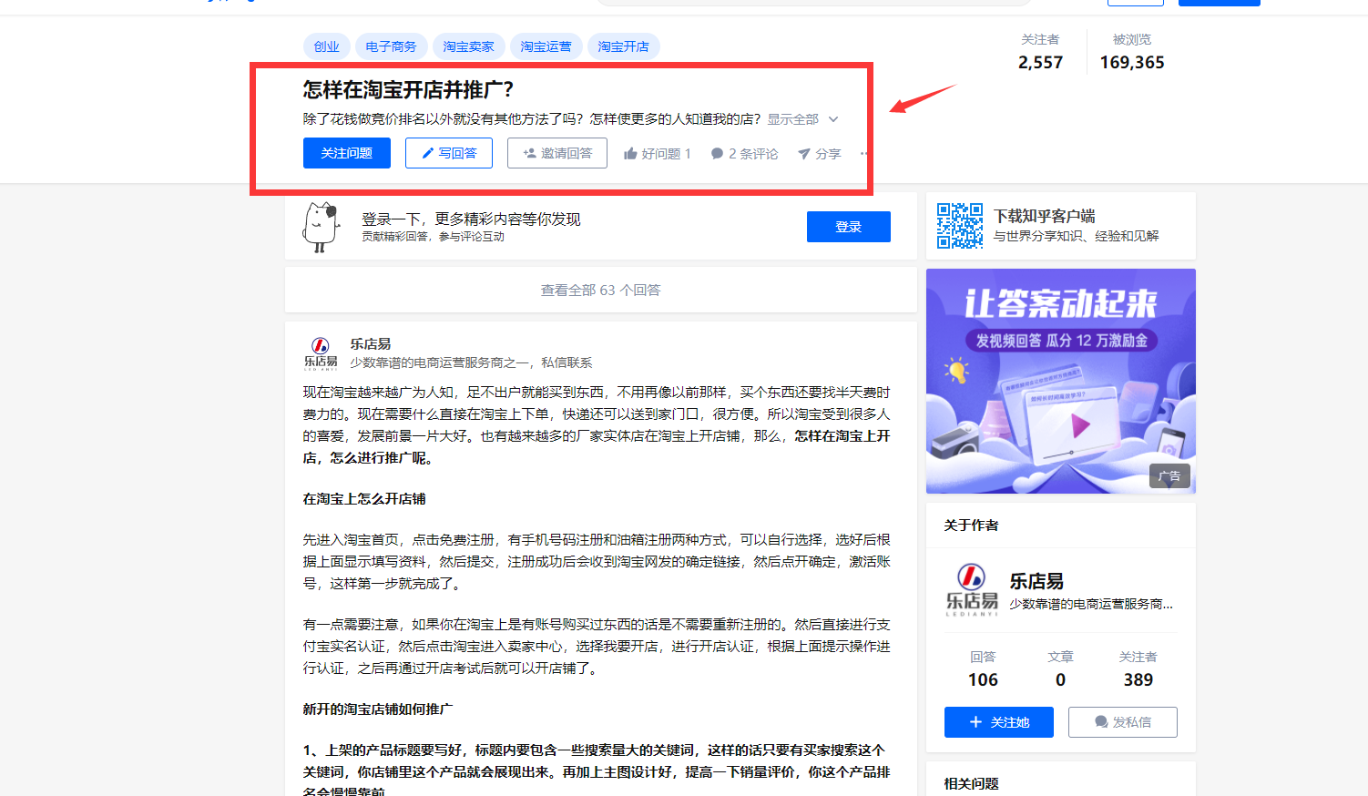 点赞/收藏 知乎 biu～的任务 步骤图1