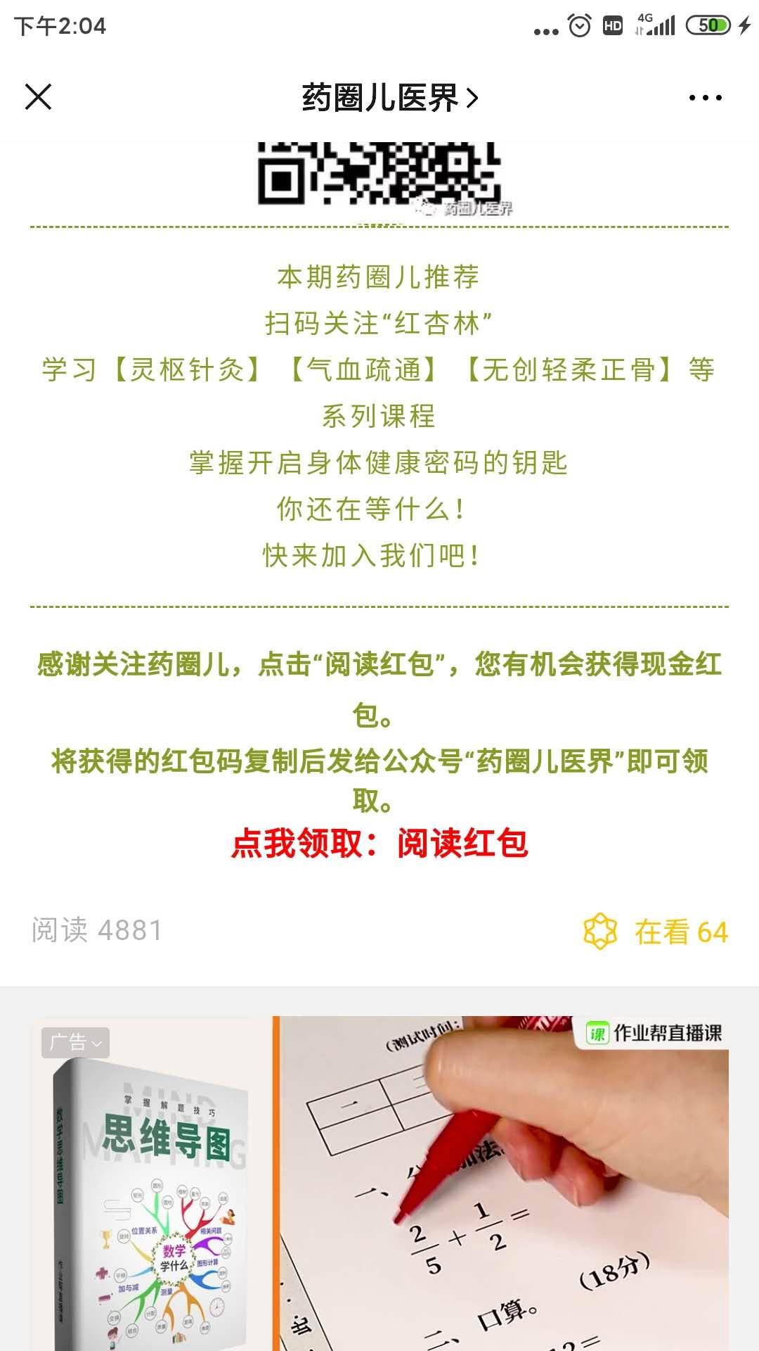微信加好友自由任务 验收样图1