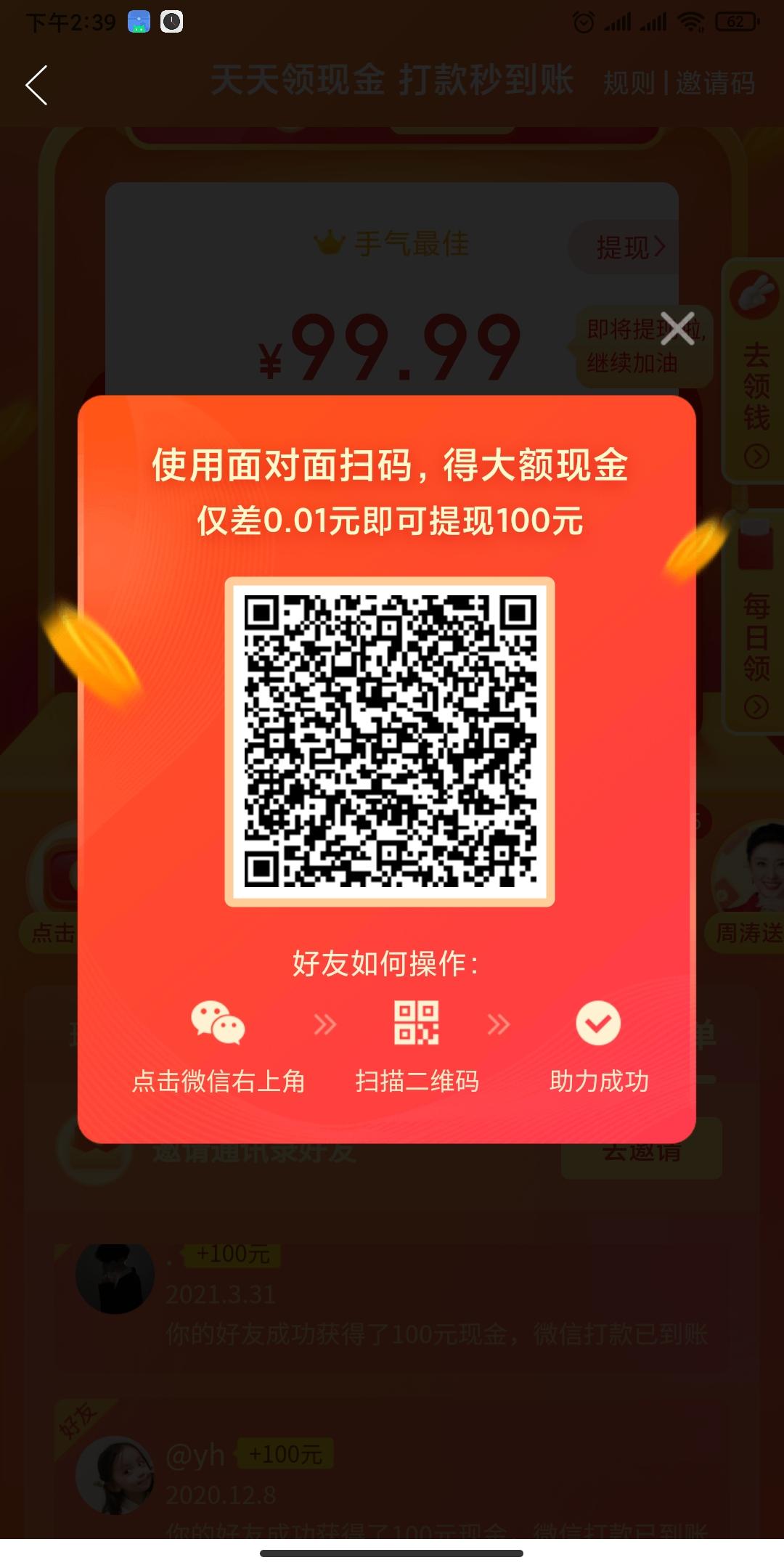 助力 助力任务，高价，简单。 步骤图1