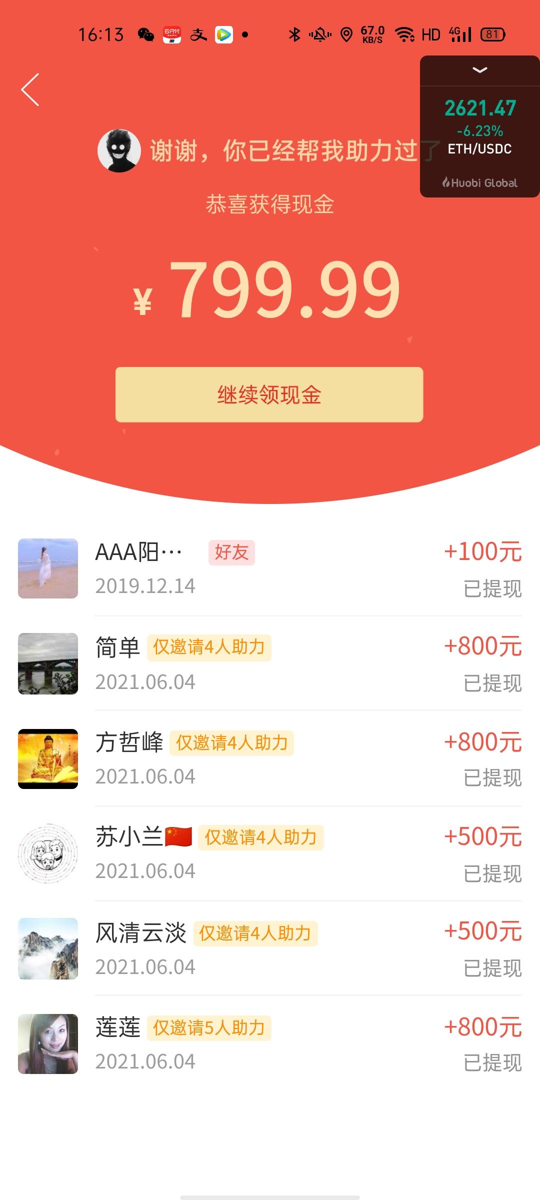 助力 拼多多 简单 拼多多助力 验收样图1