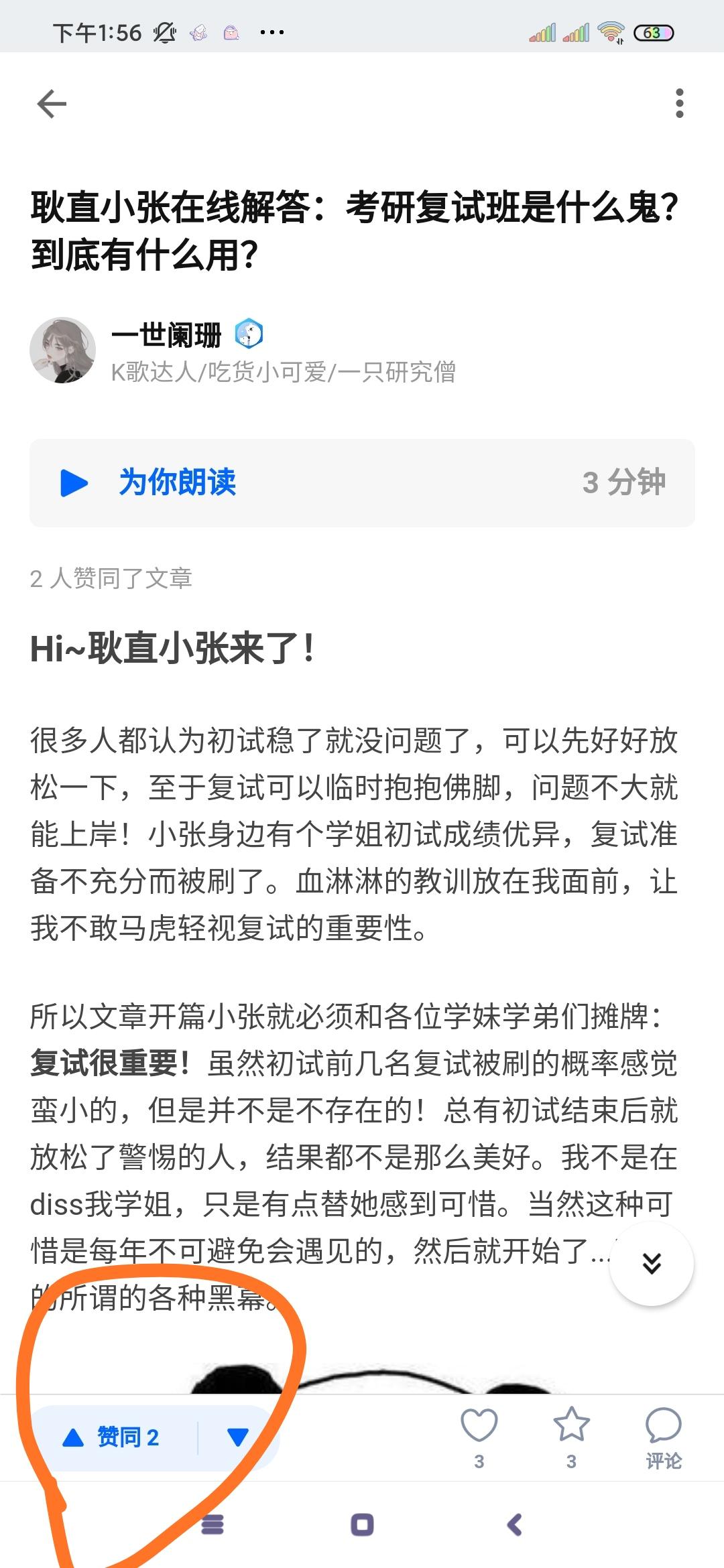 点赞/收藏 知乎 阑珊点赞任务 步骤图1