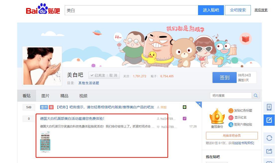 其他 百度贴吧发帖 验收样图1