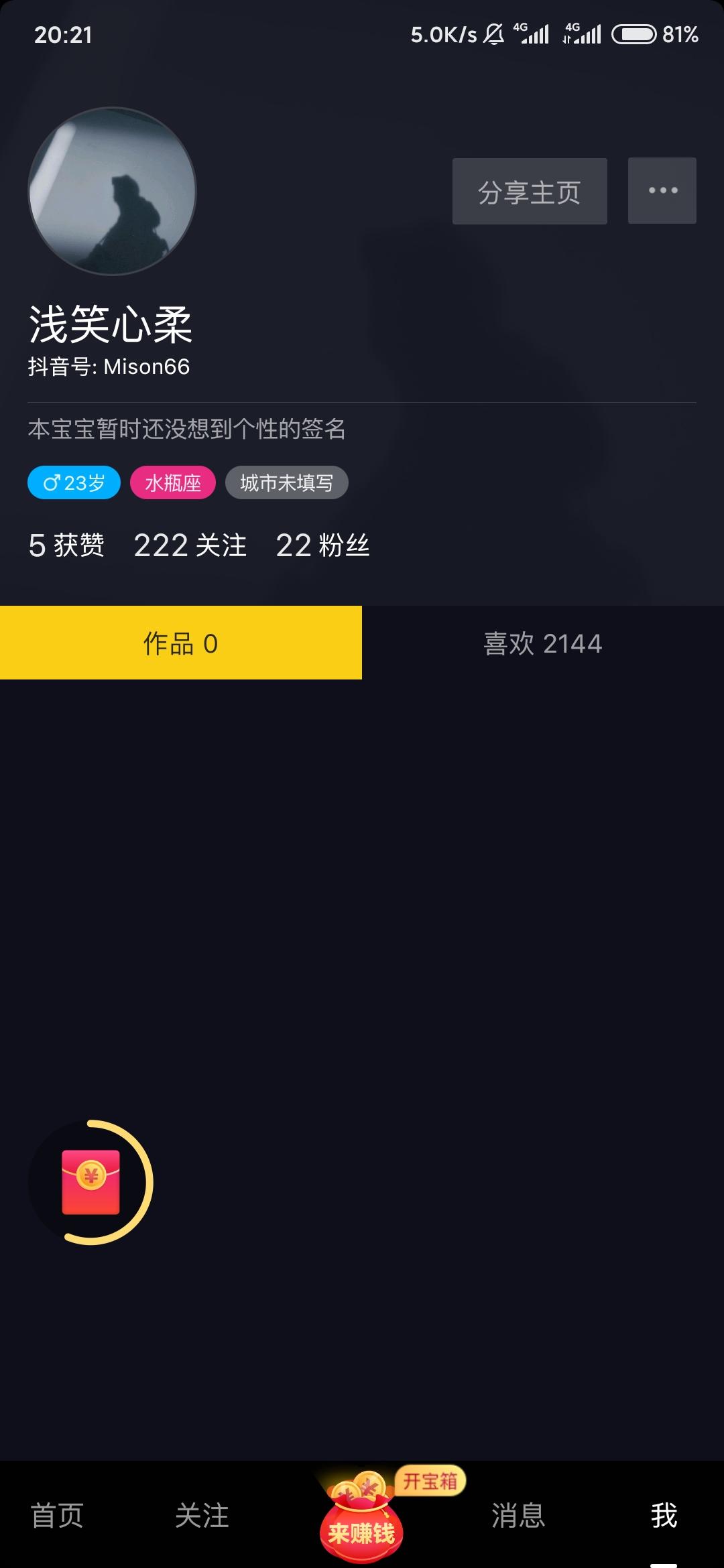 看抖音短视频 每天赚钱 验收样图1