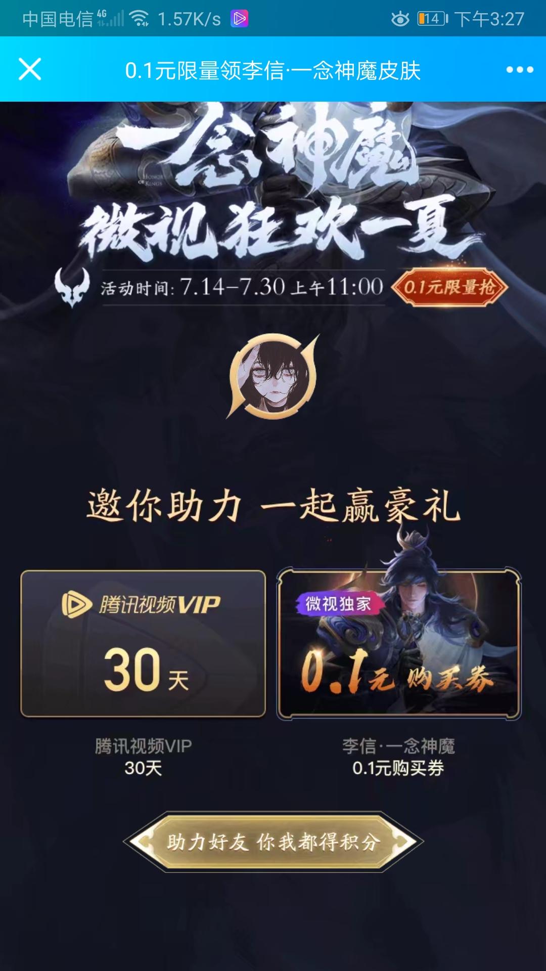 微视神魔皮肤助力 步骤图1