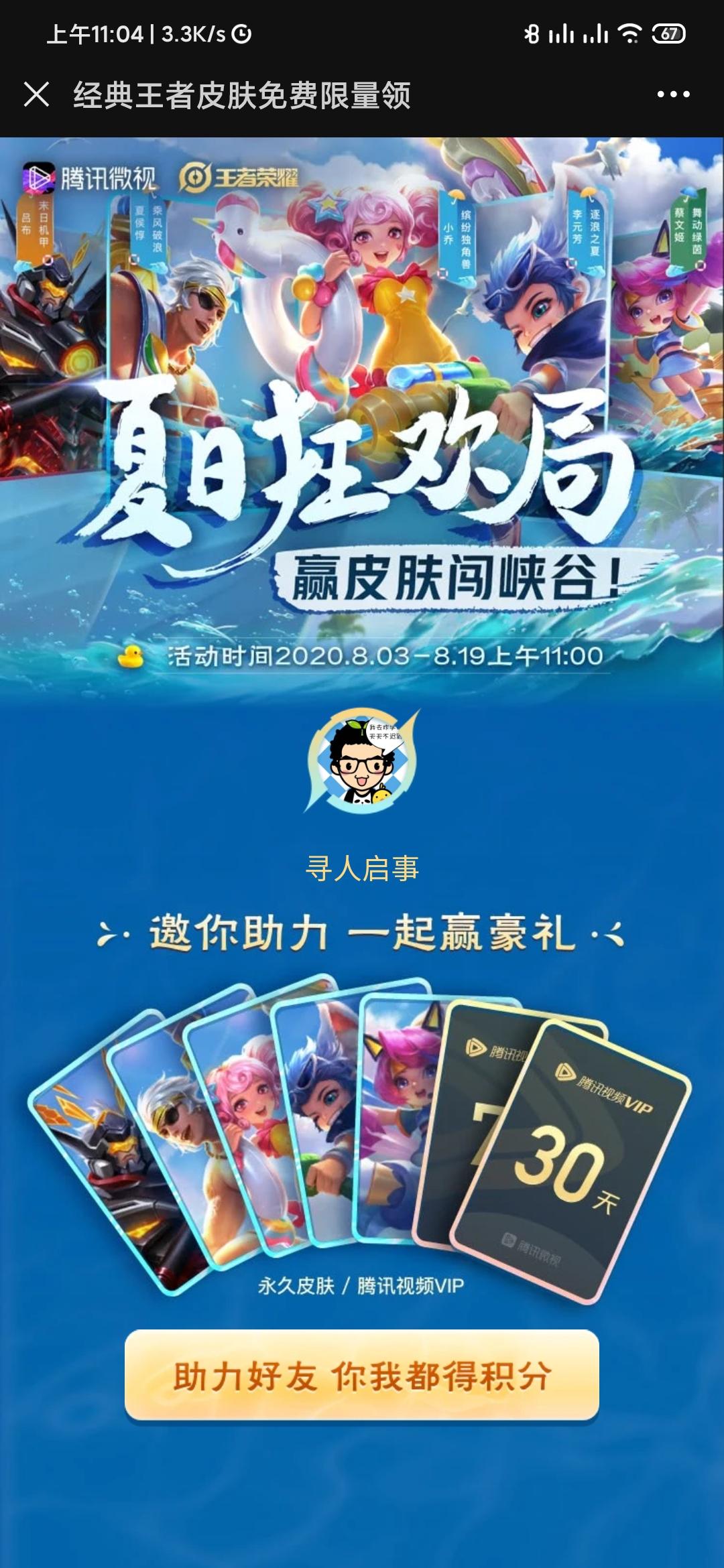 寻人启事的点击任务 步骤图1