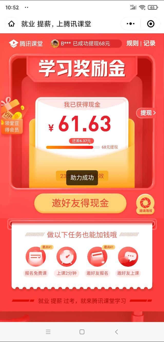 助力 小程序 蕥経的任务 验收样图1