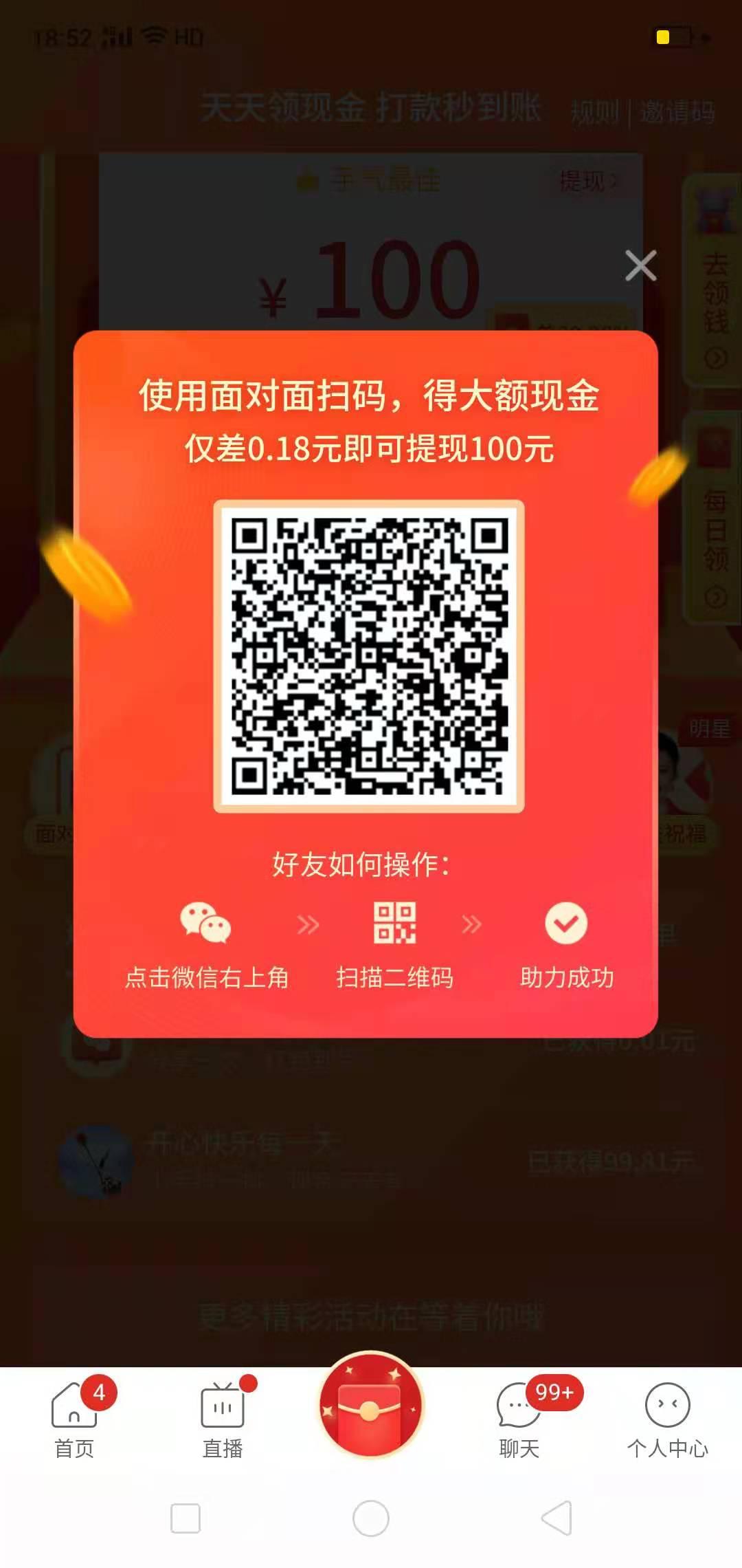 助力 拼多多 一分钟助力任务 步骤图1